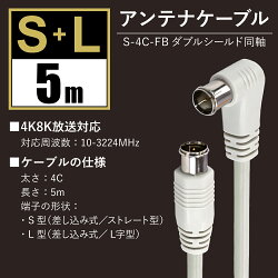 【メール便送料無料】アンテナケーブル5m地上デジタルBSCS対応(TVアンテナケーブルTVケーブルアンテナコード)