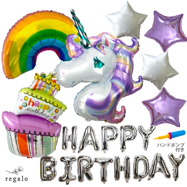 楽天市場 ハンドポンプ付き 誕生日 バルーン 21点セット 飾り付け セット パーティー 100日 1歳 飾り パーティーグッズ ユニコーン Happy Birthday 風船 空気入れ 送料無料 Yct Regalo You ユープラス株式会社