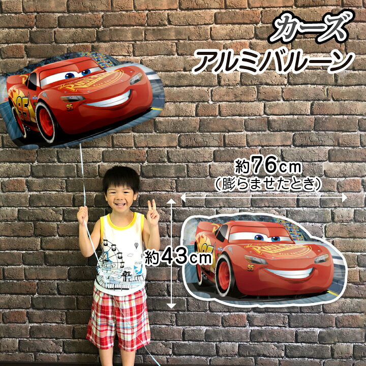 楽天市場 ビッグバルーン カーズ 風船 バルーン バルーンギフト プレゼント 誕生日 飾り付け ディズニー ピクサー マックィーン 車 自動車 乗り物 スポーツカー 赤 お祭り パーティー 飾り メール便送料無料 エアーなし Ycm Regalo You ユープラス株式会社