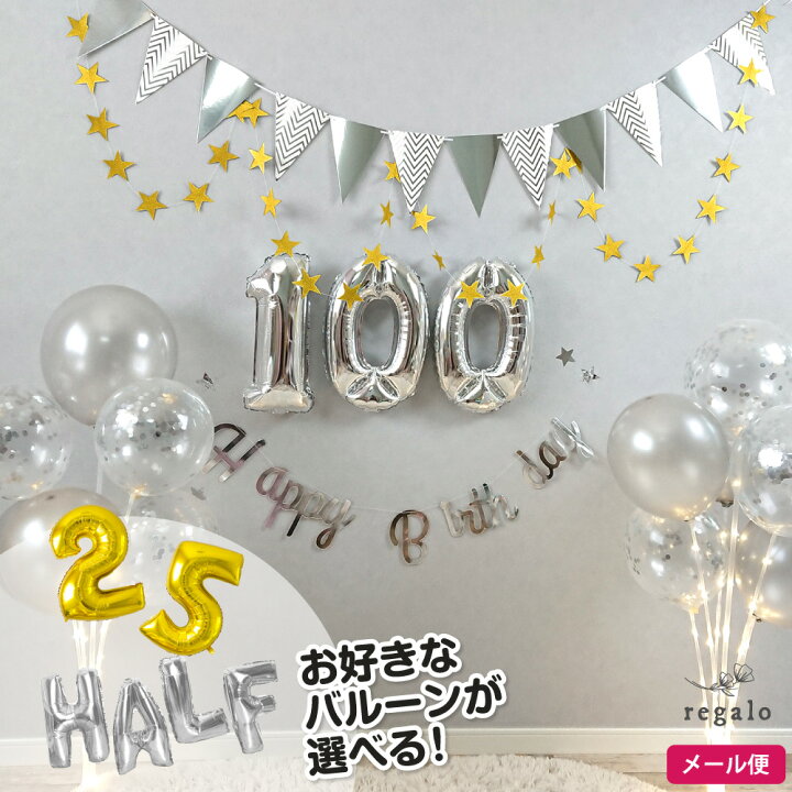楽天市場 誕生日 バルーン 飾り 飾り付け セット 100日祝い ハーフバースデー バースデー パーティー 数字 ナンバー デコレーション Balloon ガーランド 1歳 風船 スパークル 送料無料 Ycm Regalo You ユープラス株式会社