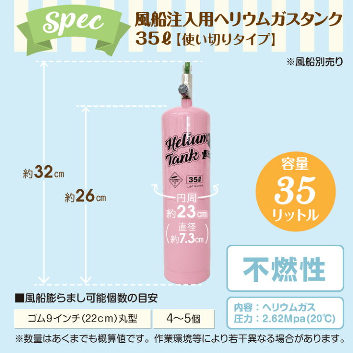 楽天市場】ヘリウムガス ボンベ 35L 風船 バルーン 使い捨て ヘリウム缶 補充用 (送料無料) yct : YOU+ ユープラス株式会社 楽天市場】ヘリウムガス ボンベ 35L 風船 バルーン 使い捨て ヘリウム缶 補充用 (送料無料) yct : YOU+ ユープラス株式会社