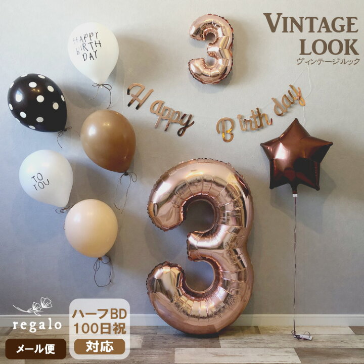 楽天市場 誕生日 飾り付け バルーン セット 風船 1歳 100日祝 パーティー 飾り 数字 ビンテージ チョコレートカラー モカ ブラウン 数字バルーン セピア スモーキー 記念日 レトロ ヴィンテージルック Ycm Regalo You ユープラス株式会社