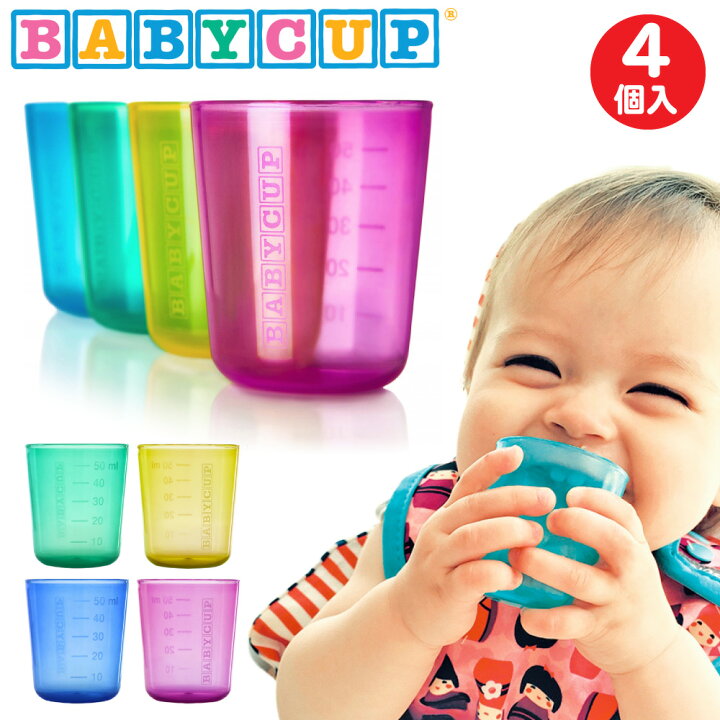 楽天市場 Babycup ベビーカップ 誕生日 プレゼント 男 女 赤ちゃん 女の子 男の子 出産祝い 子供 コップ コップトレーニング ベビー食器 離乳食 幼児 0歳 プラスチック 目盛り 子供用食器 Edute エデュテ 送料無料 Yck You ユープラス株式会社