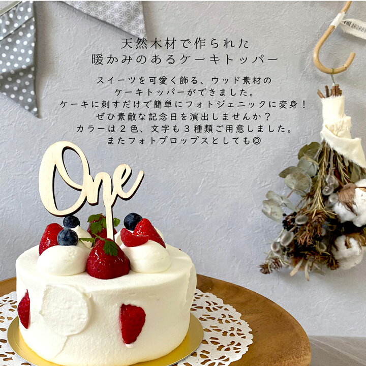 コンビニ受取対応商品 ケーキトッパー 名入れ 2 木製 アンシャンテラボ 1 ハーフ 調理