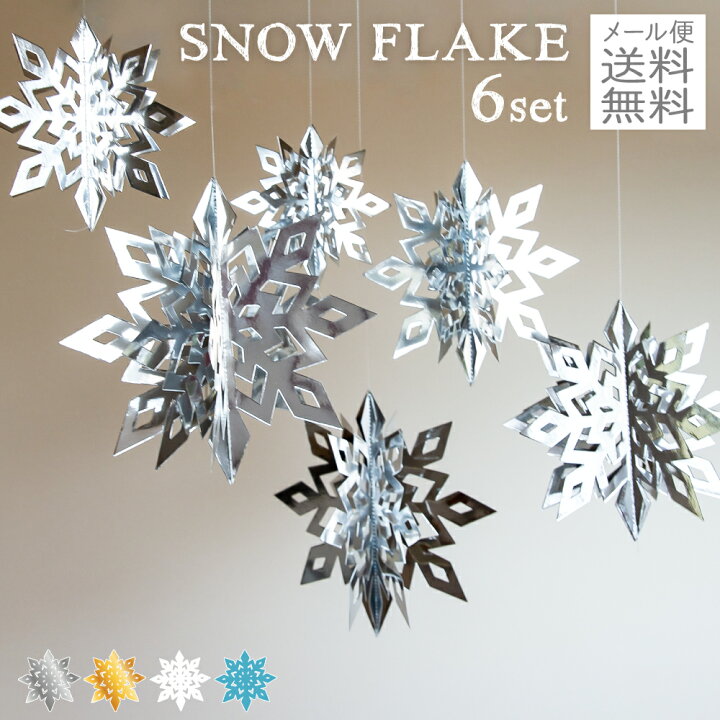 楽天市場 誕生日 飾り付け スノーフレークガーランド クリスマス オーナメント 雪の結晶 パーティー 飾り バースデー 北欧系 Diy メタリック ホワイト ブルー ハンギングデコレーション 男 女 大人 送料無料 Ycm Regalo You ユープラス株式会社
