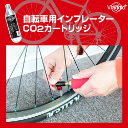 CO2カートリッジ自転車用空気入れインフレーター5本入りViaggio+ycp