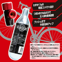 CO2インフレーター自転車米/仏バルブ対応【カートリッジ2本入り】(CO2ポンプ空気入れ携帯用)Viaggio+ycp