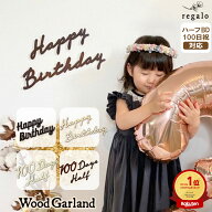 誕生日 飾り ウッドバナー 木製バナー 木製ガーランド 木製 ウッド バナー バースデー レターバナー 飾り…