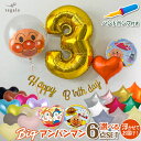 アンパンマン バルーン 数字 誕生日 飾り付け ビッグ 風船 ドキンちゃん コキンちゃん バースデー 数字バルーン 90cm 大きい 2歳 3歳 4歳 1歳 飾り アルミバルーン パーティー ポンプ付 浮かせてお届け 代引き不可 regalo