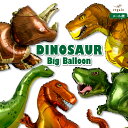 恐竜 バルーン T-REX ビッグ ティラノサウルス トリケラトプス ヴェロキラプトル ブラキオサウルス 誕生日 飾り 男の子 飾り付け バルーン ジュラシック ダイナソービッグバルーン エアーなし regalo