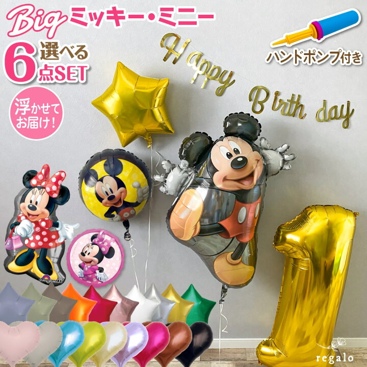 楽天市場 ミッキー ミニー ミッキーマウス バルーン 誕生日 飾り付け ディズニー Disney ビッグ 数字 2歳 3歳 4歳 1歳 飾り サプライズ アルミバルーン 男の子 女の子 ポンプ付 ミニーマウス セット 全身 代引き不可 Yct Regalo You ユープラス株式会社