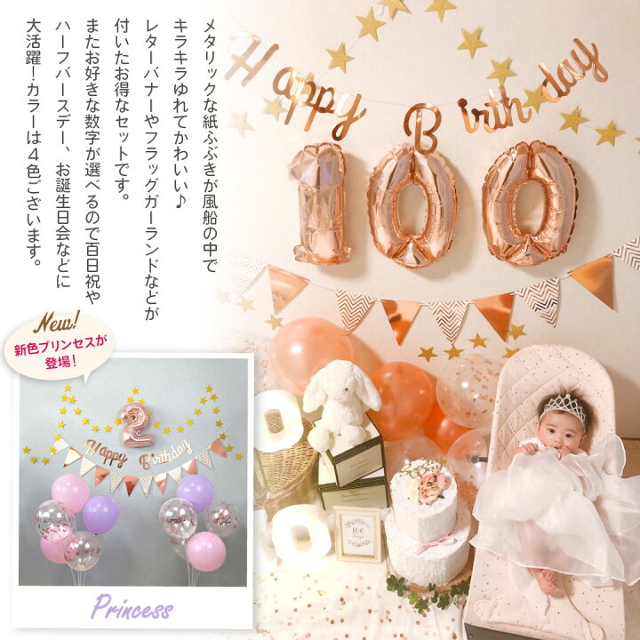 楽天市場 誕生日 飾り付け セット パーティー バースデー 100日祝い バルーン 数字 ナンバー 1歳 飾り 風船 コンフェッティ スパークル デコレーション Balloon ガーランド ポンプ付 送料無料 Yct Regalo You ユープラス株式会社 楽天市場 誕生日 飾り付け セット パーティー バースデー 100日祝い バルーン 数字 ナンバー 1歳 飾り 風船 コンフェッティ スパークル デコレーション Balloon ガーランド ポンプ付 送料無料 Yct Regalo You ユープラス株式会社