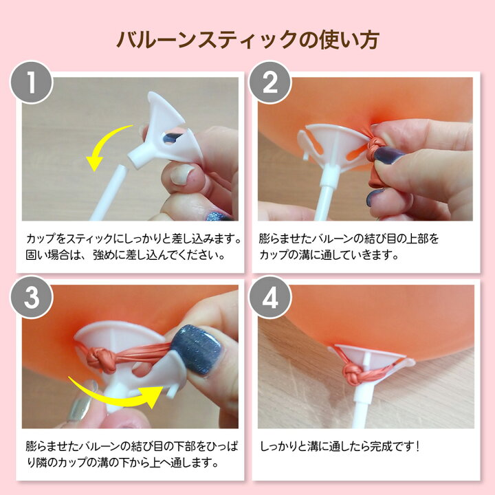 楽天市場】バルーン スティック ホルダー カップ付 10本セット ゴム 