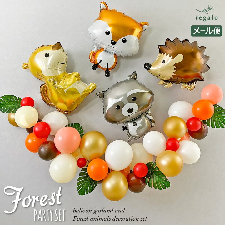 楽天市場 誕生日 飾り付け 動物 バルーン 飾り バースデー パーティー バルーンガーランド アルミバルーン フェイクグリーン クリスマス 風船 お祝い 森の動物たち リス キツネ フォレストパーティーセット 送料無料 Ycp Regalo You ユープラス株式会社