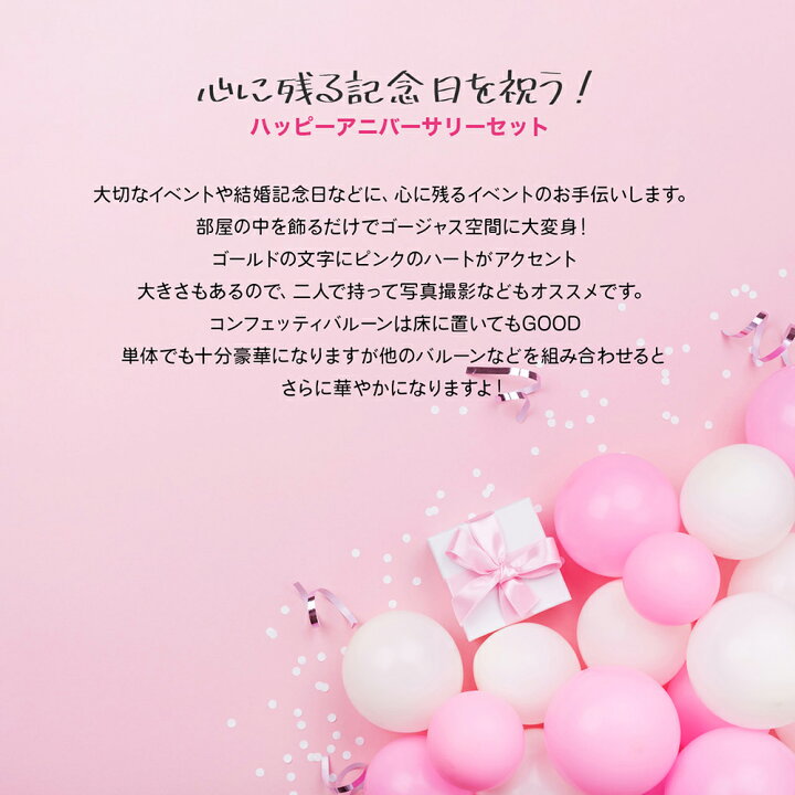 楽天市場 記念日 お祝い Happy Anniversary バルーン 風船 飾り 誕生日 結婚記念日 飾り付け カップル ホテル パーティー 撮影 フォトブース 彼氏 彼女 イベント サプライズ アニバーサリーバルーンセット ポンプ付 送料無料 Yct Regalo You ユープラス株式会社