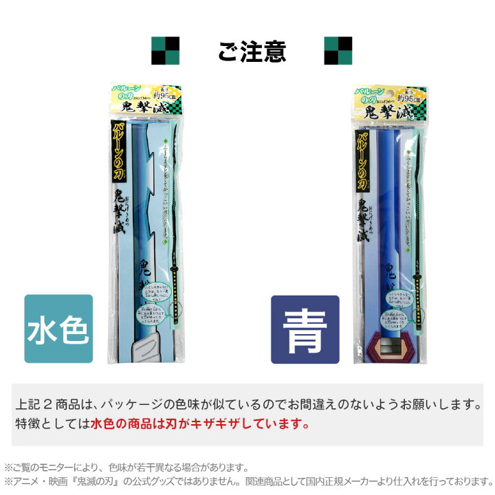 楽天市場 バルーンの刃 鬼撃滅 刀 剣士 鬼滅の刃 風 グッズ チャンバラ 和風 風船 鬼退治 節分 縁日 お祭り バルーン 刀 ごっこ遊び グッズ 景品 送料無料 Ycm Regalo You ユープラス株式会社