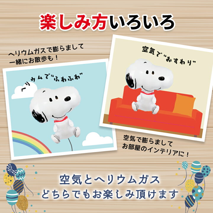 楽天市場 Snoopy おすわりスヌーピーのバルーン 誕生日 風船 飾り付け 畳んでお届け Usj 犬 結婚式 ウェディング 発表会 お祝い ギフト Balloon 装飾 飾り バースデー エアーなし Ycm Regalo You ユープラス株式会社 楽天市場 Snoopy おすわりスヌーピーのバルーン 誕生日 風船 飾り付け 畳んでお届け Usj 犬 結婚式 ウェディング 発表会 お祝い ギフト Balloon 装飾 飾り バースデー エアーなし Ycm Regalo You ユープラス株式会社