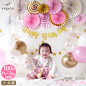 100&n[tΉ a t 100 1/2 1 o[Xf[  ЂȂ܂ n[to[Xf[ p[eB[ LO o[ RtFbeB ̎q o[X^h 30_ K[Y p[eB