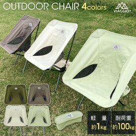 楽天市場 チェア 100kg 耐荷重 アウトドアの通販
