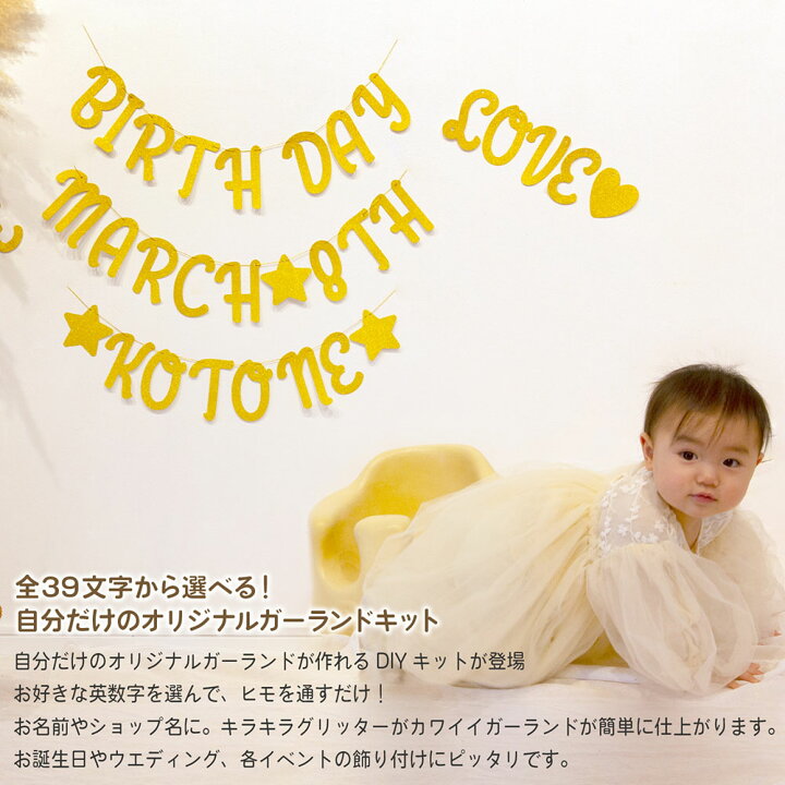 楽天市場】お名前 ガーランド レターバナー 名前 選べる 英数字 誕生日 
