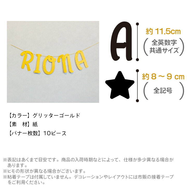 楽天市場 お名前 ガーランド レターバナー 名前 選べる 英数字 誕生日 パーティー 装飾 飾り付け 100日祝 ハーフバースデー 1歳 2歳 ベビー 子供 お祝い ハート スター アルファベットレターバナー Ycm Regalo You ユープラス株式会社