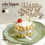 ケーキトッパー 誕生日 木製 バースデー ケーキ 飾り 1歳 happybirthday バースデーケーキ パーティー 飾…