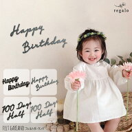誕生日 飾り付け フェルト ガーランド レターバナー 100日 1歳 2歳 3歳 パーティー 飾り バースデー 男 …