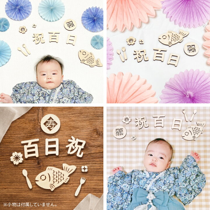 楽天市場 レター バナー 祝百日 百日祝い 木製 ウッド お食い初め 100日 祝い 百日 飾り 記念 写真 寝相アート ベビー 撮影 インスタ映え Sns ウッドレターバナー 漢字 Ycm Regalo You ユープラス株式会社
