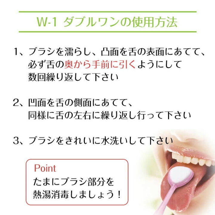 楽天市場】舌ブラシ W-1（ダブルワン）(3本売り)(ダブルワン w1 舌磨き 舌クリーナー 口臭 口臭対策)メール便送料無料 ycm : YOU＋  ユープラス株式会社