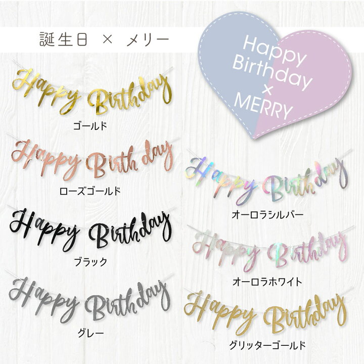 楽天市場 100日 ハーフ対応 バースデー レターバナー ガーランド 誕生日 パーティー 飾り付け 100日 1歳 飾り Happybirthday ハーフバースデー 100days 100日祝い 選べる 3書体 3種類 7色 モノトーン オリジナルデザイン かわいい 送料無料 Ycm Regalo You ユー