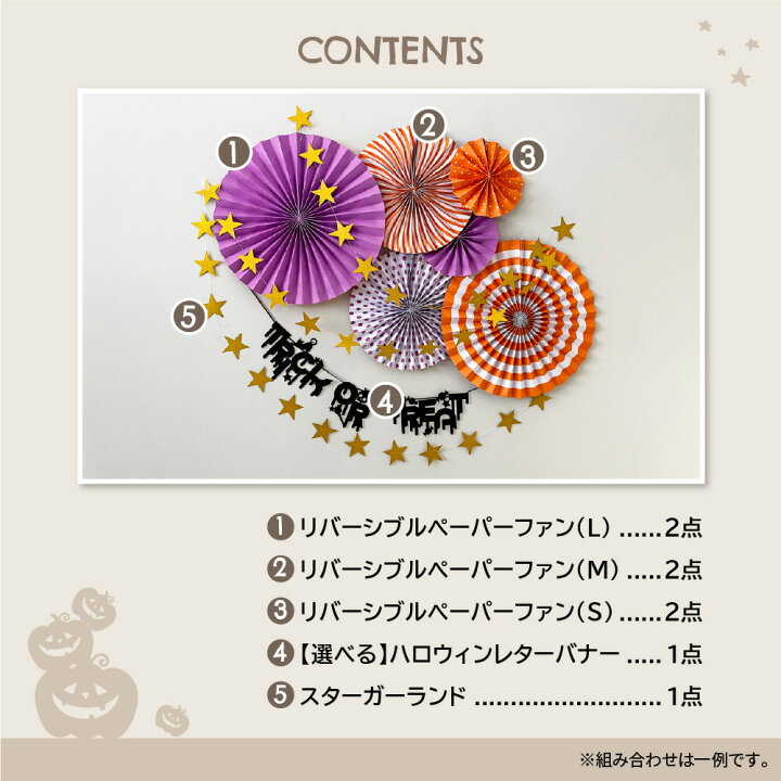 楽天市場 ハロウィン 飾り ペーパーファン 選べる レターバナー スター ガーランド パーティー ブラック オレンジ パープル ゴールド オリジナルデザイン ハロウィン リバーシブルペーパーファンセット Yck Regalo You ユープラス株式会社