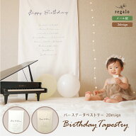 【1の付く日限定★クーポン配布中】タペストリー 誕生日 バースデー 飾り 飾り付け 大きい Happy Birthda…