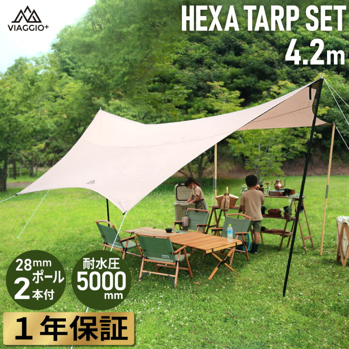 楽天市場 特別価格15 Off 11日1 59迄 ヘキサタープ タープ テント 4 2m 1年保証 キャンプ 耐水圧5000mm 撥水 Uvカット 日よけ 高さ調節 ポール付き キャリーバッグ オールインワン q アウトドア グランピング ナチュラル ヘキサタープセット Yct Viaggio You