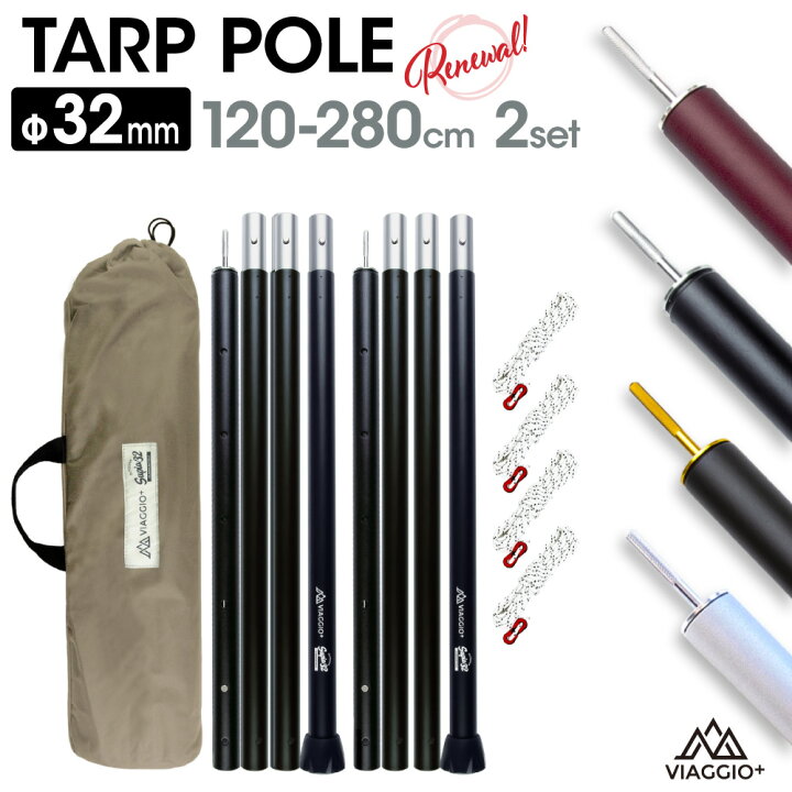 楽天市場 タープポール テントポール キャンプ 280cm 2本セット F32mm タープ ポール 収納ケース付き ゴムキャップ アルミ ロープ4本付き 軽量 テント 日よけ シェード 送料無料 Yct Viaggio You ユープラス株式会社