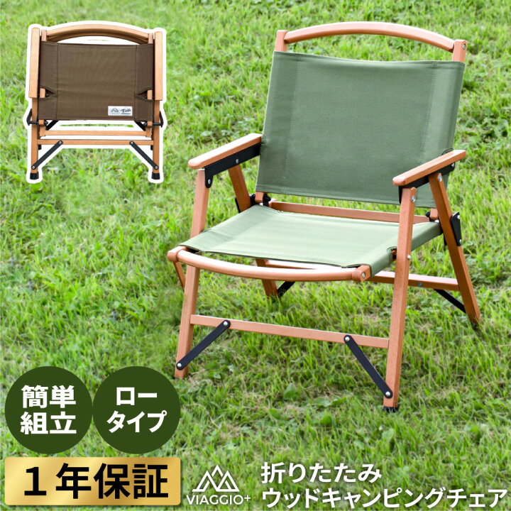 楽天市場 特別価格10 Off 24日1 59迄 アウトドア チェア 木製 キャンプ 椅子 イス ローチェア アームチェア 折りたたみ ロータイプ 肘付き コンパクト おしゃれ グランピング ベランピング ナチュラル ウッド キャンピングチェア Yct Viaggio You ユープラス株式会社