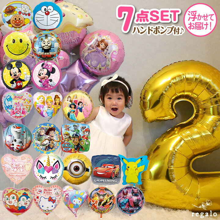 楽天市場 誕生日 バルーン 1歳 飾り付け 2歳 数字 セット 7点 バースデー 風船 アンパンマン ミッキー ドラえもん キティ プリンセス 恐竜 飾り パーティー 3歳 ヘリウム ガス入り お祝い 代引き不可 Yct Regalo You ユープラス株式会社