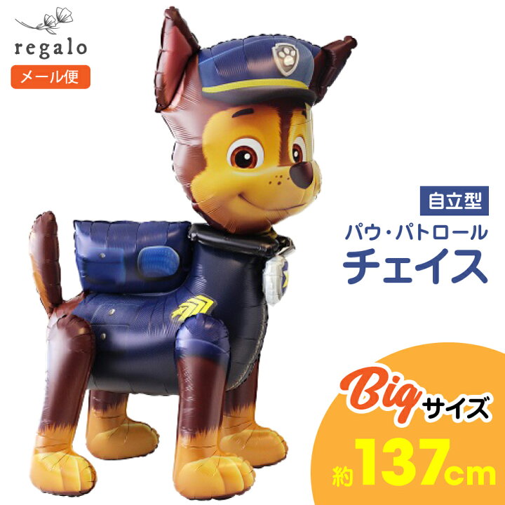 楽天市場】パウパトロール チェイス バルーン エアウォーカー パウパト 