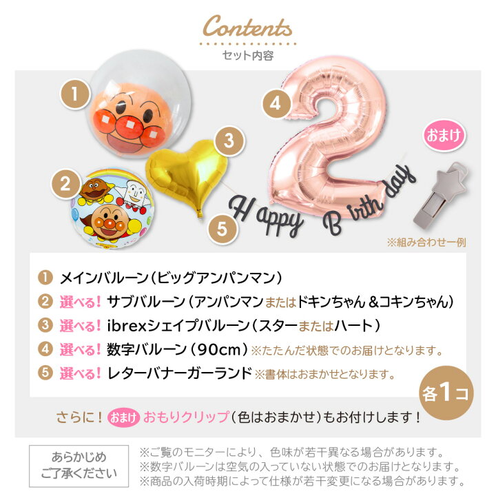 楽天市場】アンパンマン バルーン 数字 誕生日 飾り付け ビッグ 風船 