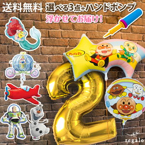 誕生日 バルーン ビッグバルーン 4点 セット 飾り付け 数字 バースデー2歳 3歳 4歳 1歳 パーティー 飾り アンパンマン ミッキー ちいかわ ドラえもん 恐竜 風船 ヘリウム ガス入り ポンプ付 浮