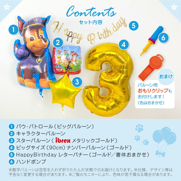 楽天市場】パウパトロール バルーン ヘリウム 浮かせてお届け ガス入 チェイス 誕生日 飾り付け セット 数字 パーティー 2歳 3歳 4歳 1歳 パウ ・パトロール バースデー ビッグバルーン レターバナー ガーランド 代引き不可 yct regalo : YOU+ ユープラス株式会社 楽天市場】パウパトロール バルーン ヘリウム 浮かせてお届け ガス入 チェイス 誕生日 飾り付け セット 数字 パーティー 2歳 3歳 4歳 1歳 パウ ・パトロール バースデー ビッグバルーン レターバナー ガーランド 代引き不可 yct regalo : YOU+ ユープラス株式会社