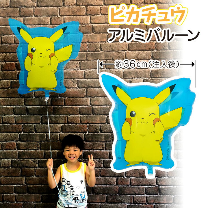 楽天市場 ピカチュウ バルーン 誕生日 飾り付け パーティー 飾り キャラクターバルーン アルミバルーン Ufoバルーン 風船 バースデー ポケモン ポケットモンスター 男の子 女の子 プレゼント 送料無料 代引き不可 Yct Regalo You ユープラス株式会社