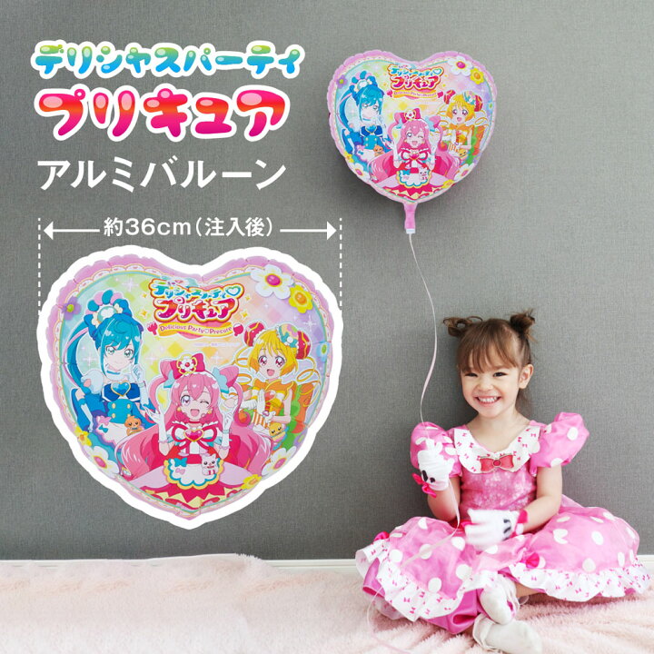 楽天市場 デリシャスパーティプリキュア バルーン Ufo アルミ 風船 45cm 誕生日 パーティー 飾り バースデー飾り付け 装飾 アルミ風船 エアーなし Ycm Regalo You ユープラス株式会社