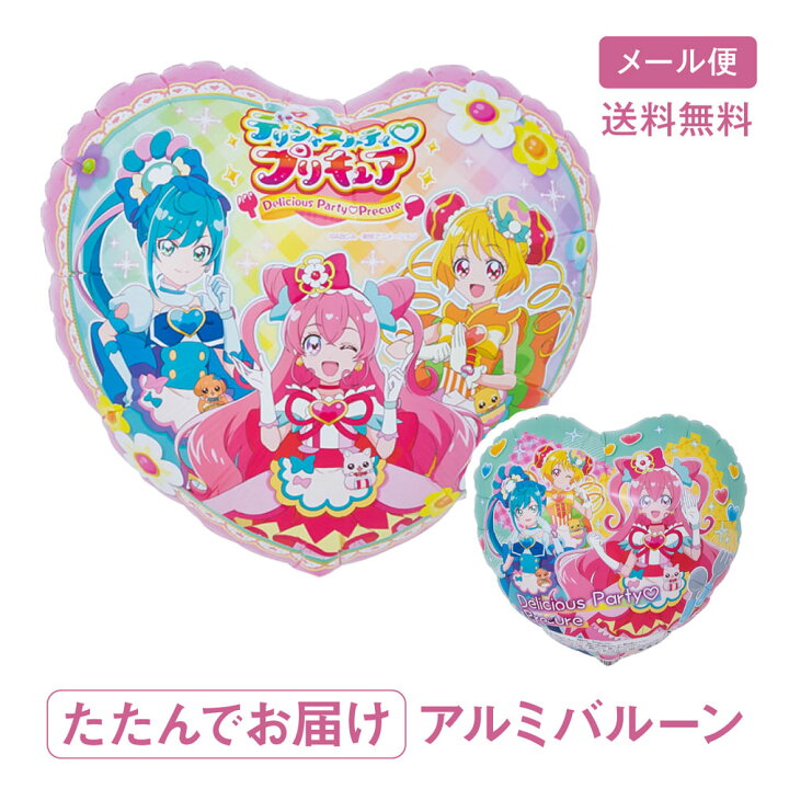 楽天市場 デリシャスパーティプリキュア バルーン Ufo アルミ 風船 45cm 誕生日 パーティー 飾り バースデー飾り付け 装飾 アルミ風船 エアーなし Ycm Regalo You ユープラス株式会社