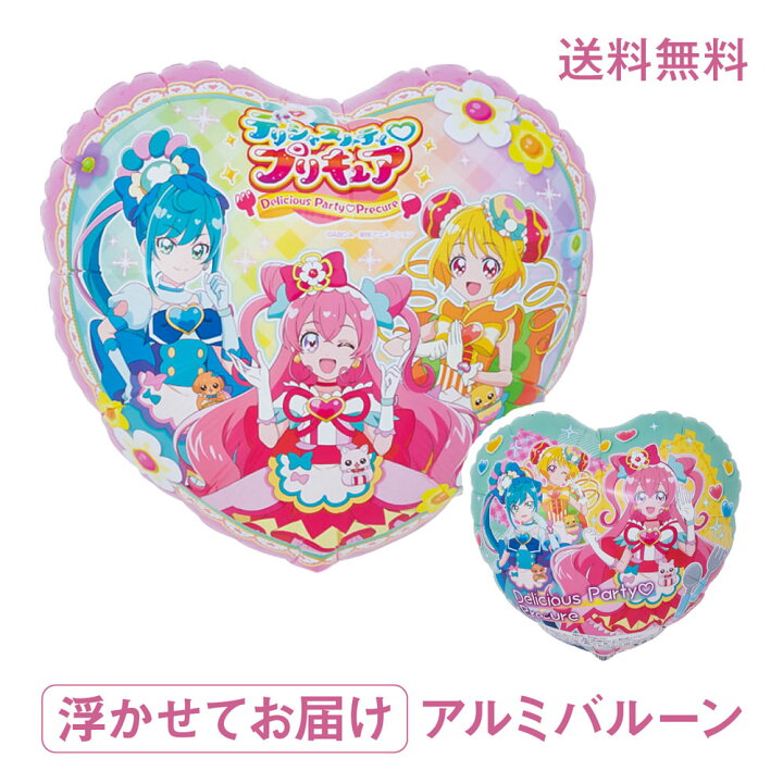 楽天市場 デリシャスパーティプリキュア バルーン ヘリウムガス入り Ufo アルミ 風船 45cm 誕生日 パーティー 飾り バースデー 飾り付け 装飾 浮かせてお届け 代引き不可 Yct Regalo You ユープラス株式会社