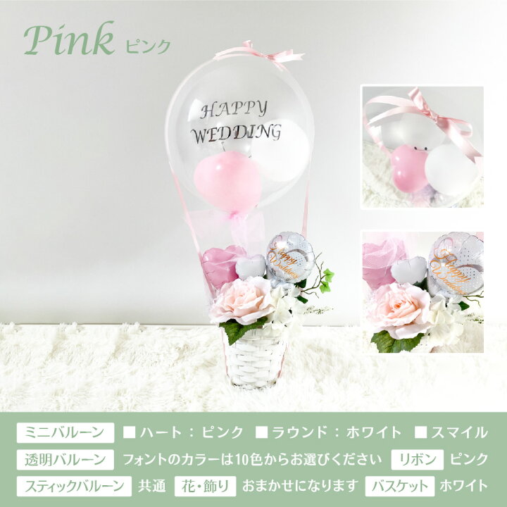 楽天市場 バルーン電報 結婚式 お祝い バルーン ウェディング Happy Wedding 結婚 結婚祝い ウエディング ギフト メッセージ バブルバルーン フラワー バスケット プレゼント 代引き不可 気球バルーン Yct Regalo You ユープラス株式会社