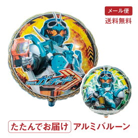 仮面ライダーガッチャード バルーン UFO アルミ 風船 45cm 誕生日 パーティー 飾り バースデー飾り付け 装飾 アルミ風船 エアーなし ycm regalo