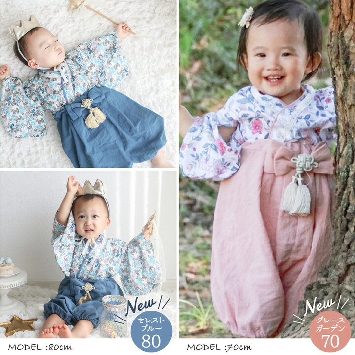 楽天市場 ベビー 袴 2ピース 袴ロンパース 女の子 男の子 春 夏 秋 冬 100日祝い 撮影 ベビー ロンパース 初節句 ベビー服 70 80 90 ベビー袴 和装 着物 お食い初め 初詣 七五三 ひな祭り お宮参り 結婚式 Ycp Regalo You 楽天市場 ベビー 袴 2ピース 袴ロンパース 女の子 男の子 春 夏 秋 冬 100日祝い 撮影 ベビー ロンパース 初節句 ベビー服 70 80 90 ベビー袴 和装 着物 お食い初め 初詣 七五三 ひな祭り お宮参り 結婚式 Ycp Regalo You