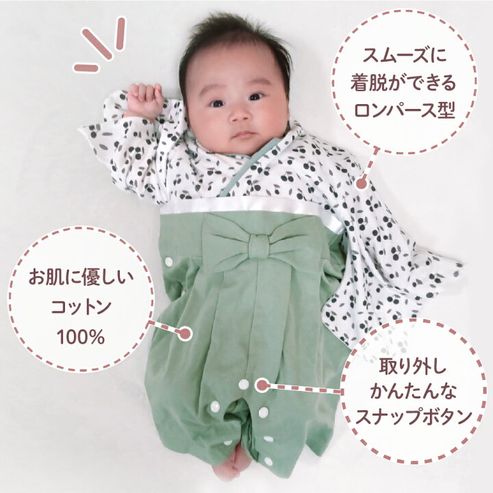 楽天市場 袴 ロンパース 女の子 男の子 くすみカラー 春 夏 秋 冬 100日祝い 初節句 コットン 赤ちゃん ベビー 服 ベビー袴 和装 着物 お食い初め 初詣 七五三 ひな祭り お宮参り 結婚式 70cm 80cm Ycp Regalo You ユープラス株式会社