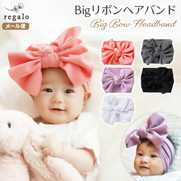 楽天市場 ベビー ヘアバンド 赤ちゃん 新生児 ヘッドバンド ペット 帽子 ビッグ リボン お食い初め ベビーフォト 衣装 ターバン 100日祝い 誕生日 出産祝い プレゼント ベビー服 結婚式 お呼ばれ Bigリボンヘアバンド Ycp Regalo You ユープラス株式会社