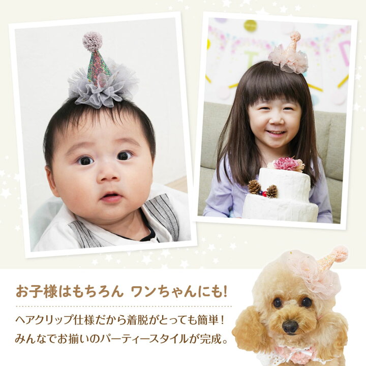 楽天市場 ヘアクリップ チュール ハット ミニ ヘアアクセサリー 髪飾り 髪留め ヘッドドレス ベビー 子供 誕生日 イベント パーティー お祝い 記念撮影 発表会 女の子 男の子 かわいい インスタ映え チュールハット Ycp Regalo You ユープラス株式会社